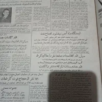 روزنامه اطلاعات ۱۳۳۵|کتاب و مجله تاریخی|پاکدشت, پاکدشت (مامازند)|دیوار