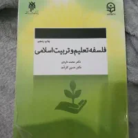 کتاب دفتر فلسفه روانشناسی مقدمه نظریه های یادگیری