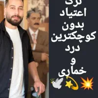 بهت قول شرف میدم بااین روش بدون دردو خماری ترک کنی|خدمات آرایشگری و زیبایی|اهواز, بیست متری شهدا|دیوار