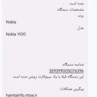 گوشی نوکیا۱۱۰۰|موبایل|تهران, نعمت‌آباد|دیوار