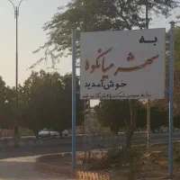 به یک نیروی کار در آشپزخانه میانکوه نیاز مندیم