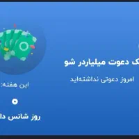 جایزه یک میلیارد تومنی