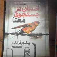 کتاب انسان در جستجوی معنا و دختر پرتقالی