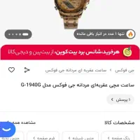 ساعت مچی مردانه اورجینال قیمت توافقی