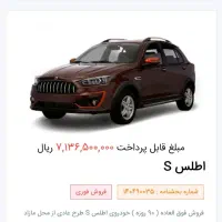 حواله اطلس S