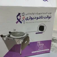 توالت فرنگی تاشو