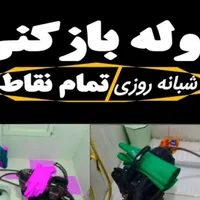 « لوله بازکنی منصف تر از همه جا » سرتاسری اصفهان|خدمات پیشه و مهارت|اصفهان, خانه اصفهان|دیوار