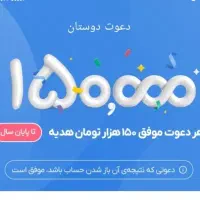 150هزارتومان هدیه