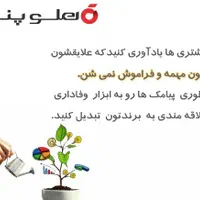 سامانه پیامکی هلوپنل (تبلیغات هدفمند)|خدمات رایانه‌ای و موبایل|رشت, رودباری|دیوار