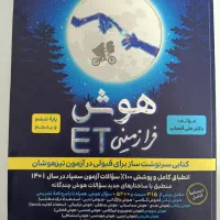 کتاب نو تیزهوشان هوش فرازمینی