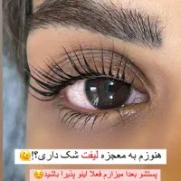 خدمات اکستنشن مژه ولیفت