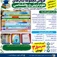 مجموعه کتاب‌های علوم تربیتی و روانشناسی