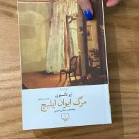 نشر چشمه تنگنا پدر سرگی مرگ ایوان آدم کش سقوط طاعو