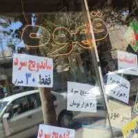 واگذاری قهوه فروشی|کافی‌شاپ و رستوران|چناران, |دیوار