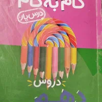 گام به گام دهم تجربی