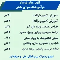 آموزش کامپیوتر icdl+ طراحی سایت