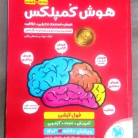 کتاب هوش کمپلکس