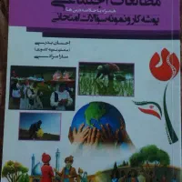 کتاب کار مطالعات و عربی نهم