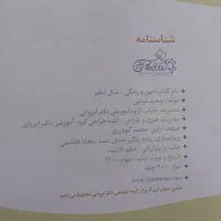 کتاب گروه اموزشی دکتر ایروانی|کتاب و مجله آموزشی|قم, شاه سید علی|دیوار