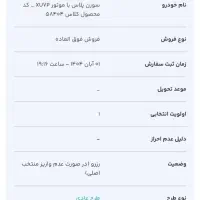 حواله سمند سورن