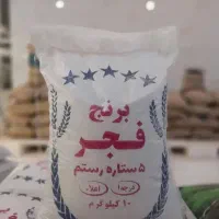 برنج کامفیروزی/عنبربو/چمپا/فجر /خرده برنج