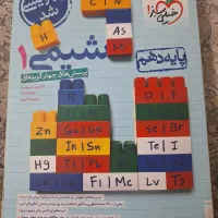 کتاب شیمی دهم تجربی تست
