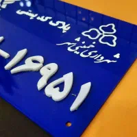 ساخت کد پستی - پلاک - پلاک پستی|خدمات رایانه‌ای و موبایل|خمینی‌شهر, |دیوار