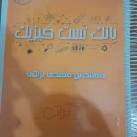 بانک تست براتی