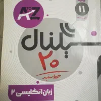 کتاب سیگنال بیست زبان یازدهم