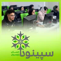 تنها مرجع تخصصی آموزش حسابداری بازارکار در پاکدشت