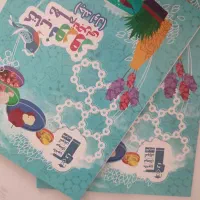 کتاب نوروزی قلمچی