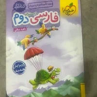 کتاب فارسی خیلی سبز(ویژه دوم دبستان)