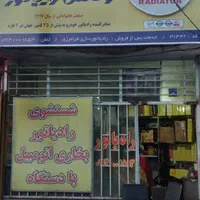 رادیاتور سازی|خدمات موتور و ماشین|اصفهان, هفتون|دیوار