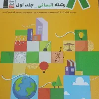 کتاب کنکور انسانی سال های اخیر چاپ ۱۴۰۵