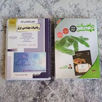 کتاب ریاضیات مهندسی و ریاضی عمومی|کتاب و مجله آموزشی|تهران, منیریه|دیوار
