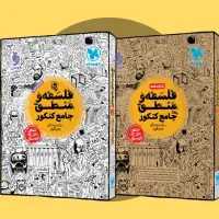 فلسفه و منطق جامع مهروماه