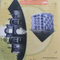 دروس طلایی رشته انسانی پایه دهم|کتاب و مجله آموزشی|یاسوج, |دیوار