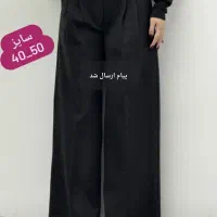 شلوار بگ پاییزه