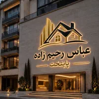 فروش-امیری-بهترین-لوکیشن