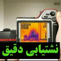 نشتیابی لوله بازکنی نشت یابی با دستگاه به روز