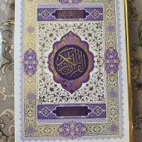 قرآن رحلی بزرگ