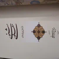 مثنوی معنوی نسخهای کمیاب و کلکسیونی|کتاب و مجله ادبی|شیراز, شهرک سراج|دیوار