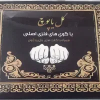 گل یا پوچ|اسباب‌‌بازی|شاهدشهر, |دیوار