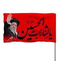 پرچم بزرگ و کوچک دستی ایران و رهبری