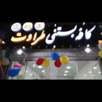 همکار ثابت برای بستنی فروشی
