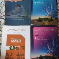 کتاب های رشته روانشناسی|کتاب و مجله آموزشی|نوشهر, |دیوار