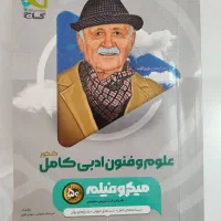 کتاب تست علوم فنون مهروماه ۱۴۰۵