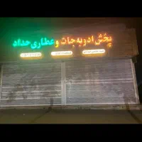 مغازه تجاری