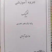 جزوه فیزیک یازدهم آقای دولت