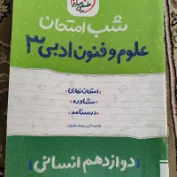 کمک درسی خیلی سبز|کتاب و مجله ادبی|جوانرود, |دیوار